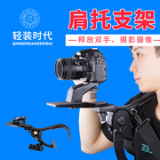 Thời đại nhẹ Q440 khung vai khung ổn định khung hình Máy ảnh DSLR DV chụp ảnh phụ kiện khung vai