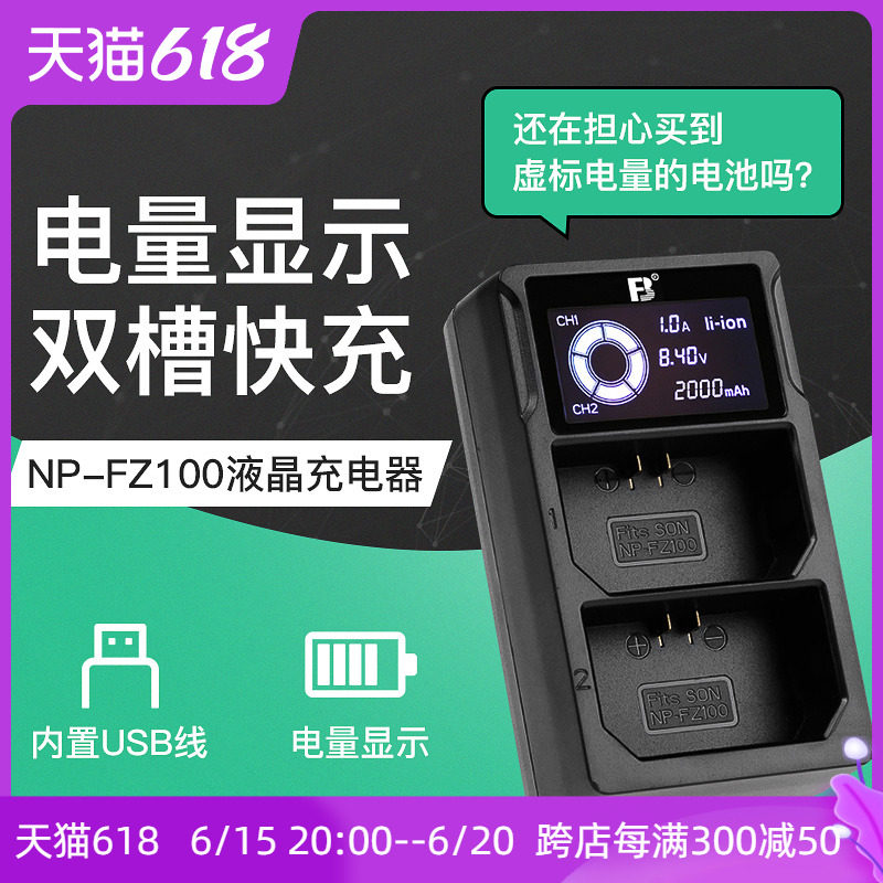 FengLabel NP-FZ100 charger display power USB dual-charging applicable Sony A7M4 a1 a1 A7C A7S3 A7M3 A6600 A7R3 A7R3 A7R3 a