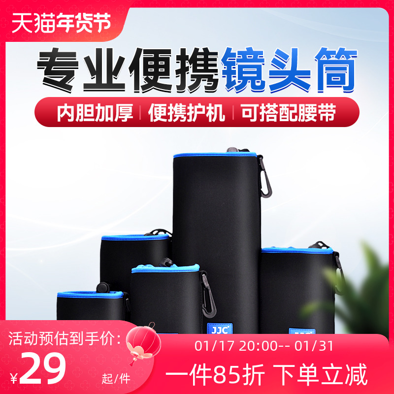 JJC applies Sony Canon Foxconn Camera lens Package Microsheet Anti-lens cylinder Contained Protection Barrel Portable Lens Bag Fixed Charred Lens Thickening Elastic Liner Photographic Containing bag-Taobao