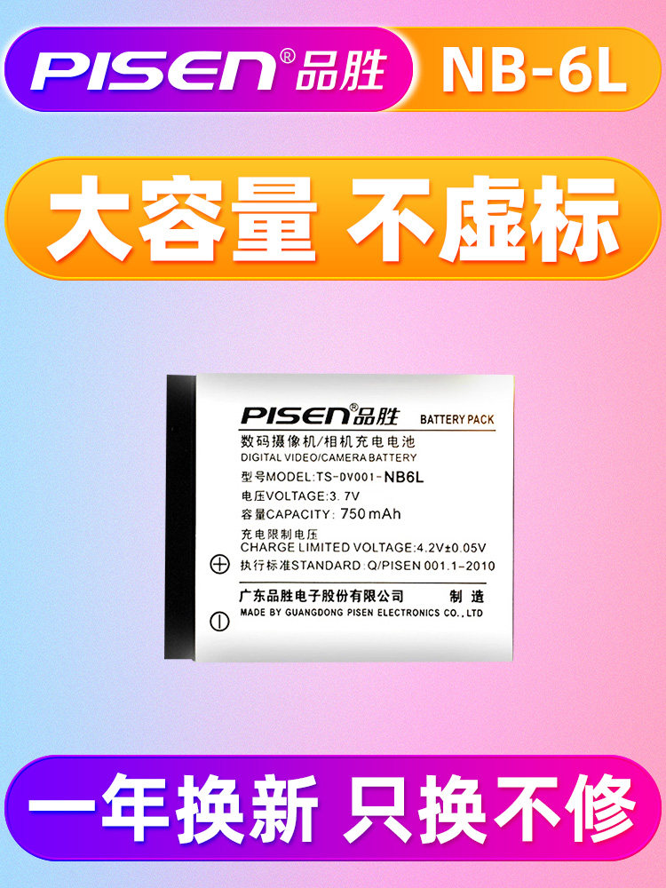 Pinsheng NB-6L Battery NB6L Canon IXUS95IS 105 200 210 300 310 SX240HS SX710 SX