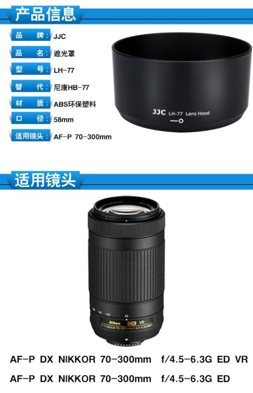 JJC HB-77 ống kính mui xe Nikon SLR AF-P DX ống kính 70-300mm gắn phụ kiện máy ảnh 58mm - Phụ kiện máy ảnh DSLR / đơn