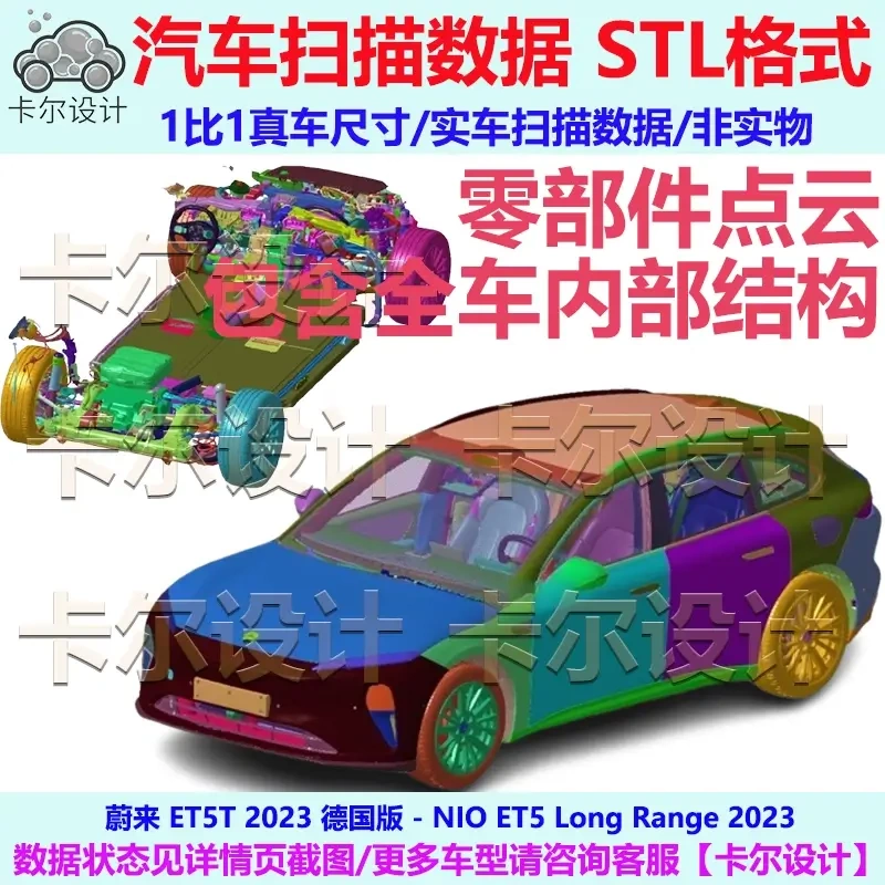 Nio Et5T 2023 Model Vehicle Parts Disassembly Scanning Data Model Internal Structure Installation Hole Locations