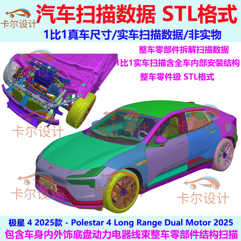 Polestar 4 2025 Model German Version Vehicle Parts Disassembly Scanning Data Internal Structure Mounting Hole Locations
