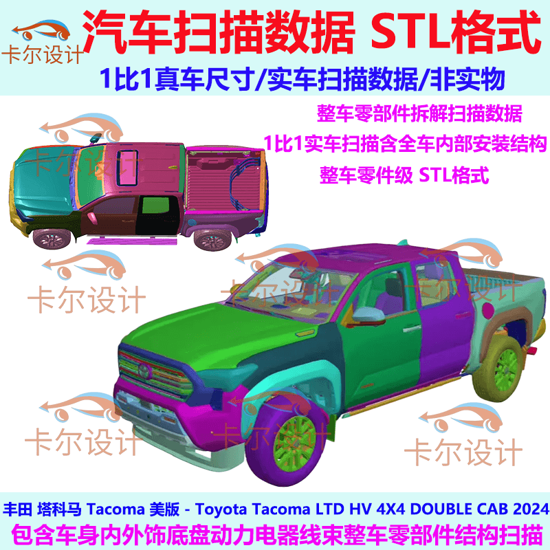 Toyota Tacoma 2024 Model Vehicle Parts Disassembly Scanning Data Structure Toyota Tacoma 2024 Model Vehicle Parts Disassembly Scanning Data Structure