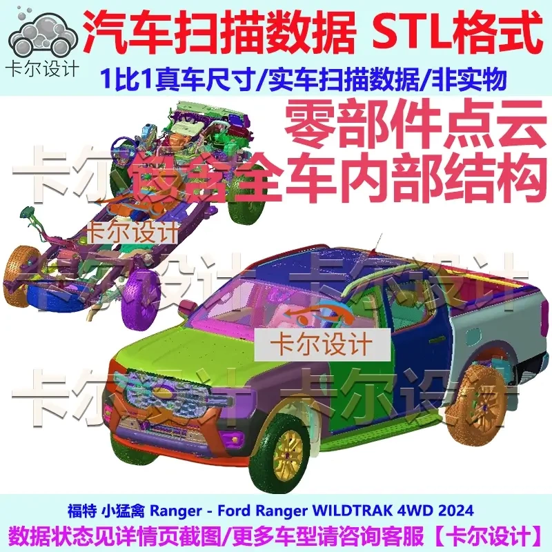 2024 Ford Ranger Vehicle Parts Disassembly Scanning Data Internal Structure Installation Hole Location Scanning