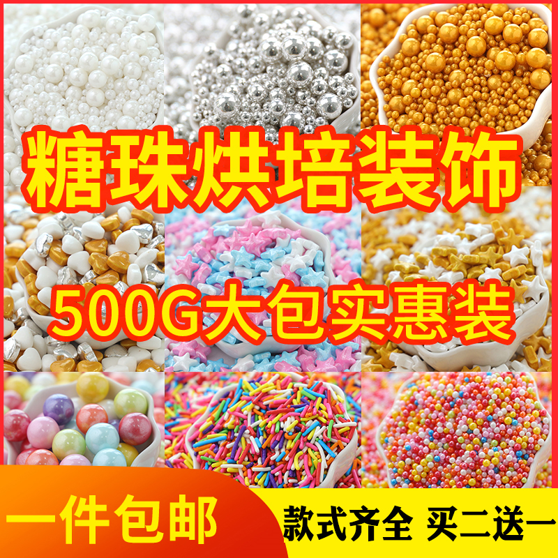 Baking cake decoration sugar beads golden silver beads ice cream donut decoration sugar beads colorful pearl sugar 500g