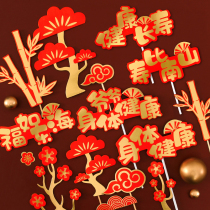 Baking cake decoration grandparents Shougong Shougu good health birthday cake plug-in cake plug-in