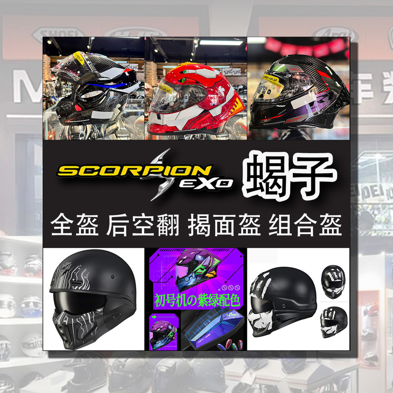 Scorpion Eva Collaboration Motorcycle Helmet Full-Face Combo Helmet with Rear Flip for Motorcycling, Suitable for Both Men and Women