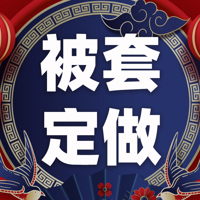 If The Rando RUOLANDUO cotton quilt cover is customized, please contact customer service Private selfie is invalid