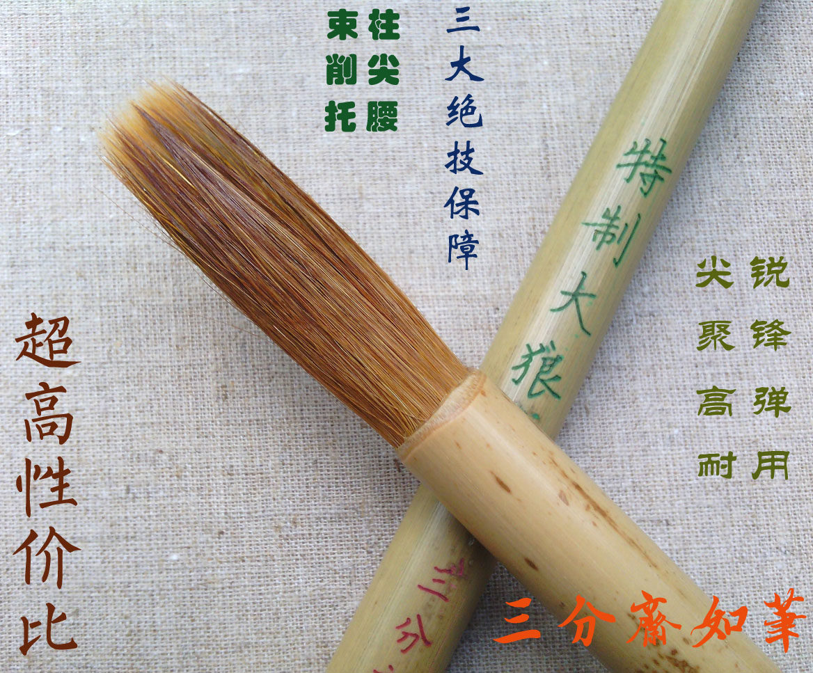 Three-point Zhai such as the pen special big wolf pen] Cost-effective big Kai wolf pen Shenghu Xuan Gan brush elasticity is good
