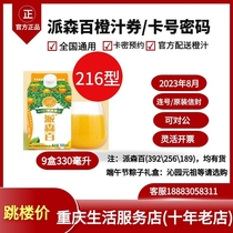 Paisen hundred NFC orange juice coupon pick-up card Freshly squeezed vitamin C zero Add 216 330ml 9 boxes Official delivery]