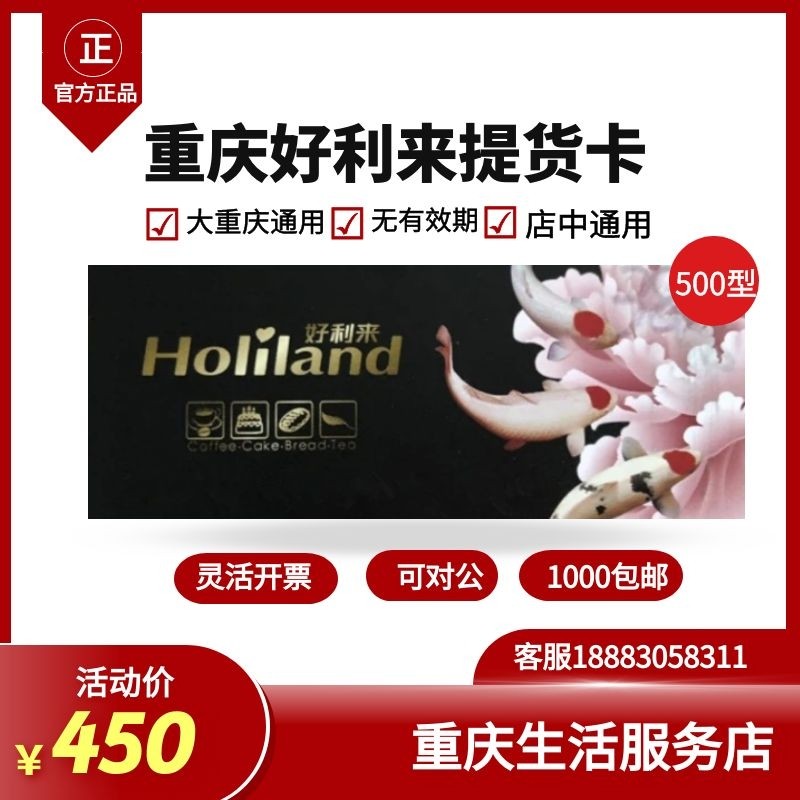 Chongqing Holly Bread Cake Birthday Cake Pick-up Card Cash Card Voucher Exchange Coupon (500 Type)