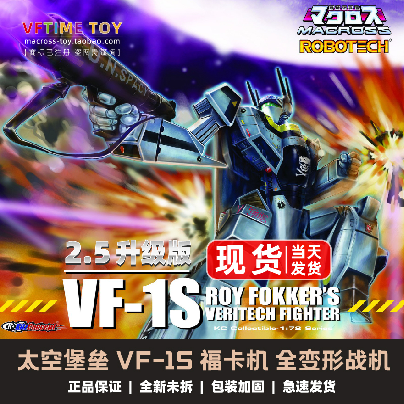 KC genuine license KitzConcept Space Fortress Space Fortress VF1S Fuka machine version 2.5