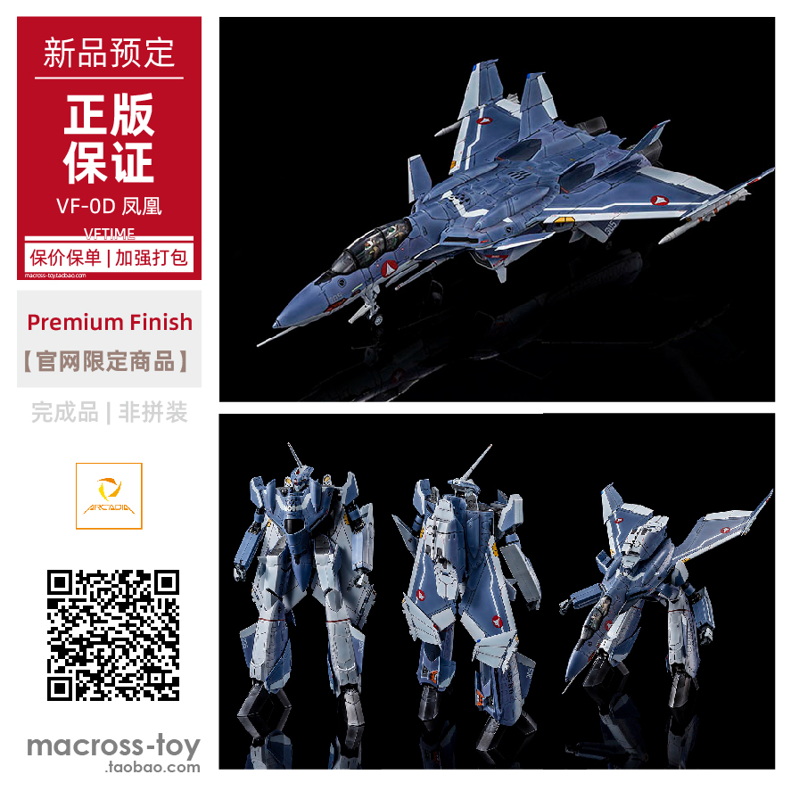 ARCADIA BATTLESTAR MACROSS ZERO 1 60 VF-0D PHOENIX MACHINE PF full skin version