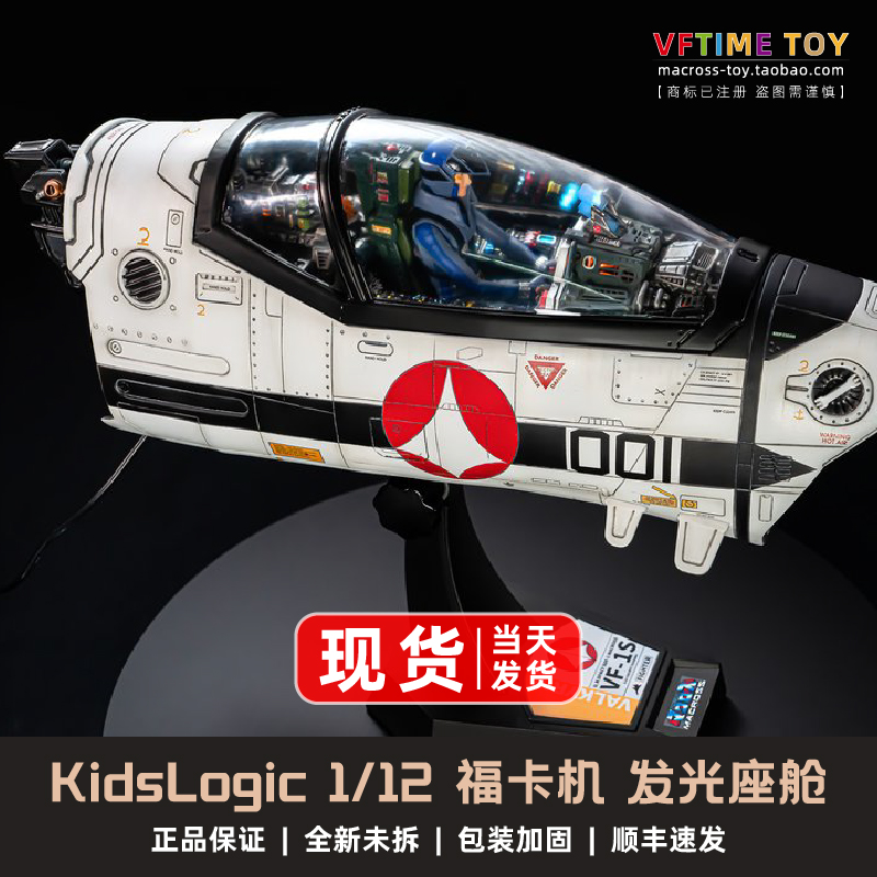 Kids Logic Battlestar Macross VF-1S Cockpit Foca Skull Machine Luminous Cockpit
