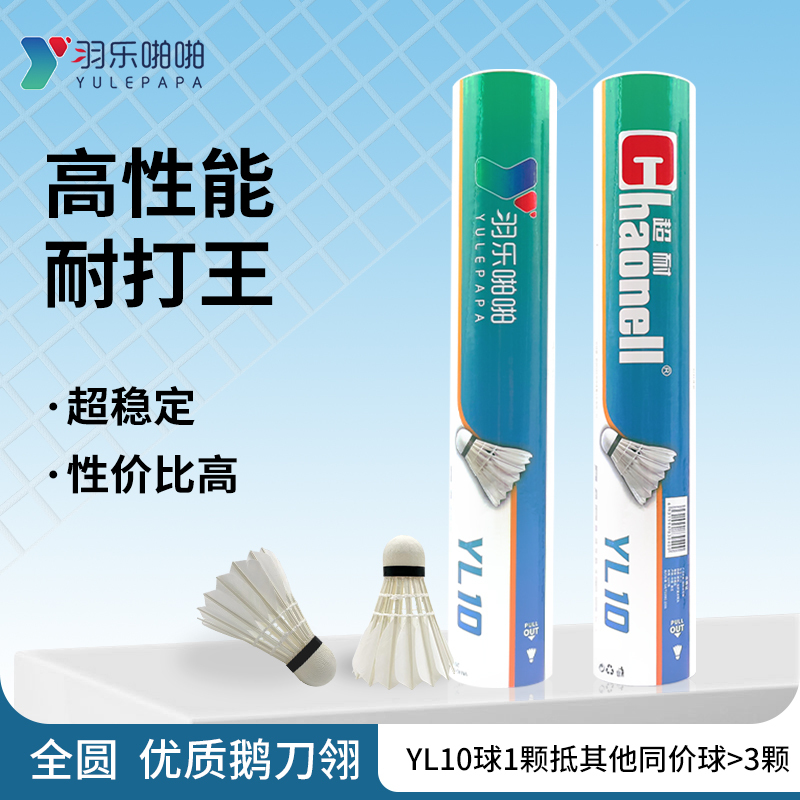Yule Papa Yl10 Badminton Shuttlecock, Full Round Goose Feather, Competition Grade, Super Durable, Stable Flight, Professional Use, Real Feather