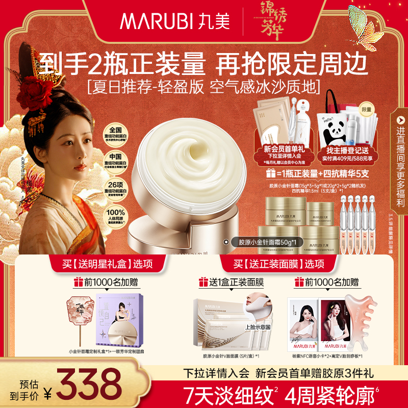 マルミコラーゲン小金針クリーム コラーゲン配合保湿クリーム ハリ・シワ対策・補修・栄養補給・保湿 本物