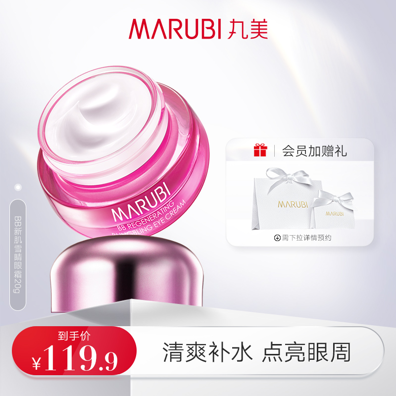 Marumey snow-eyed cream moisturizes moisturizing and moisturizes the eye fine eye care-tb