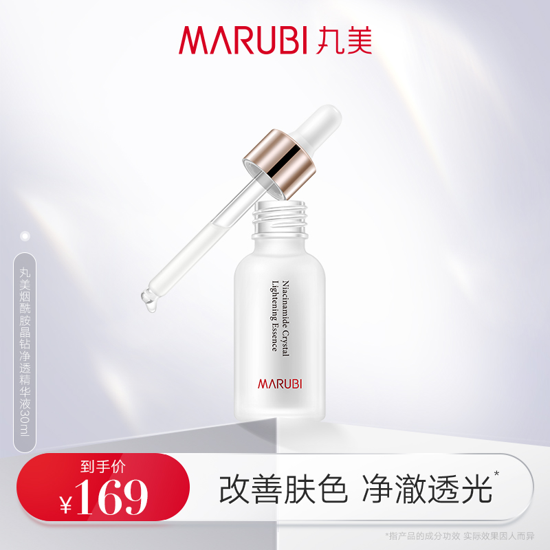 Marumi Niacinamide Essence Moisturizing Brightening Glossy Skin Nourishing Moisturizing Skin Small White Bottle Oily Skin Love