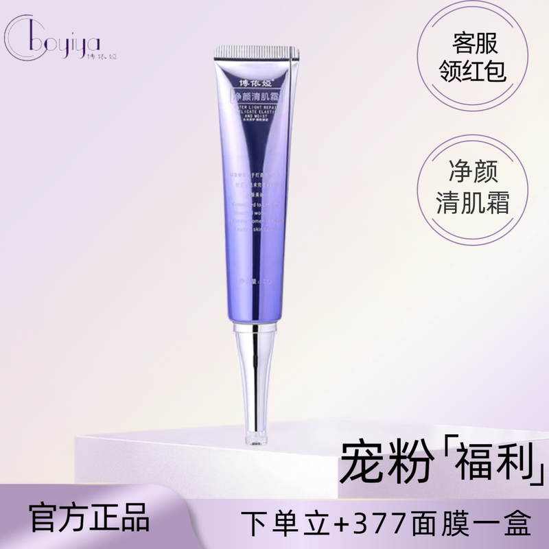 Boyiya Cleansing Cream No. 4 Improves Dull and Rough Skin and Brightens Skin Tone. Authentic Product from Beauty Salon Experience Store