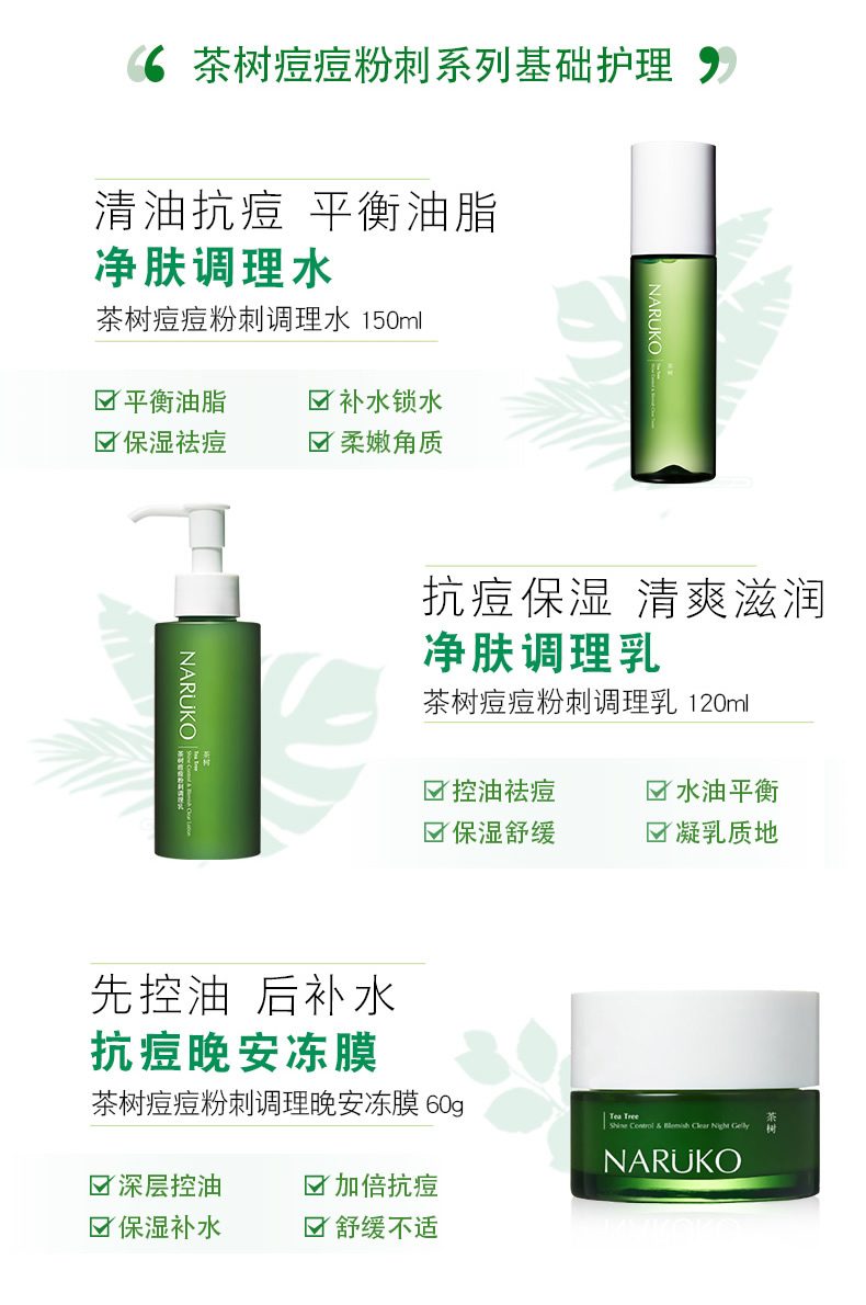 Niu er chính thức Tree Tree Acne Set Nước Sữa thu nhỏ Pore Điều khiển Dầu Da Mặt nạ đen Trang web chính hãng sữa dưỡng ẩm hada labo