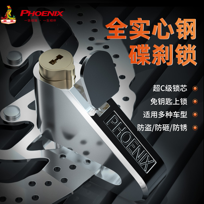 Phoenix bicycle lock electric vehicle motorcycle mountain bike disc brake anti-theft lock portable lightweight mini triangle lock