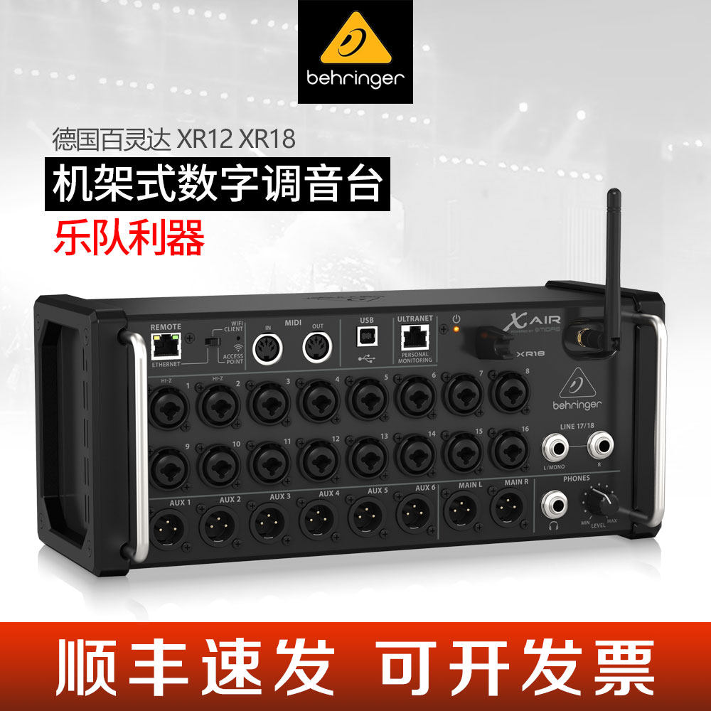 🎶 The secret weapon of rock live shows! behringer xr12/16/18 rack ...