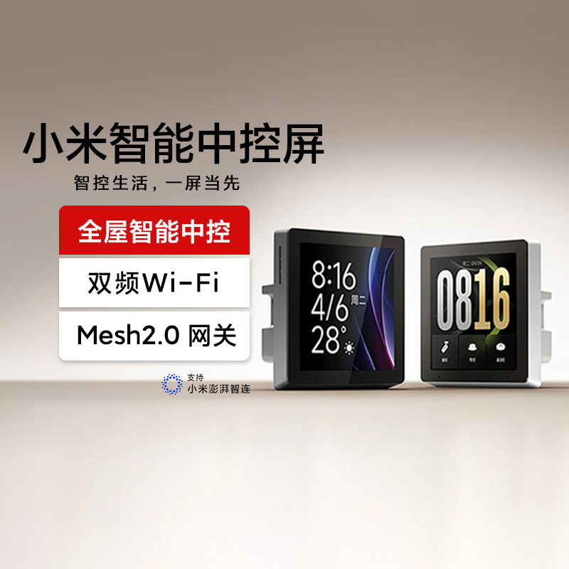 Xiaomi Smart Central Control Screen, Whole-House Smart Central Control with Built-In Mesh 2.0 Gateway, Voice Control, Smart Touch Screen
