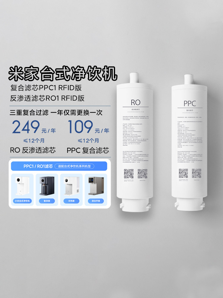 Xiaomi Mijia Desktop Water Purifier Reverse Osmosis Filter Element Ro1 Composite Filter Element Ppc1 Official Original Genuine Product