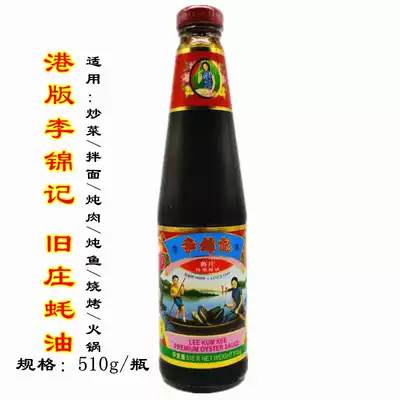 Lee Jin Ki Ji old Zhuang oyster sauce seasoning 510g bottle kitchen condiment classic oil consumption household