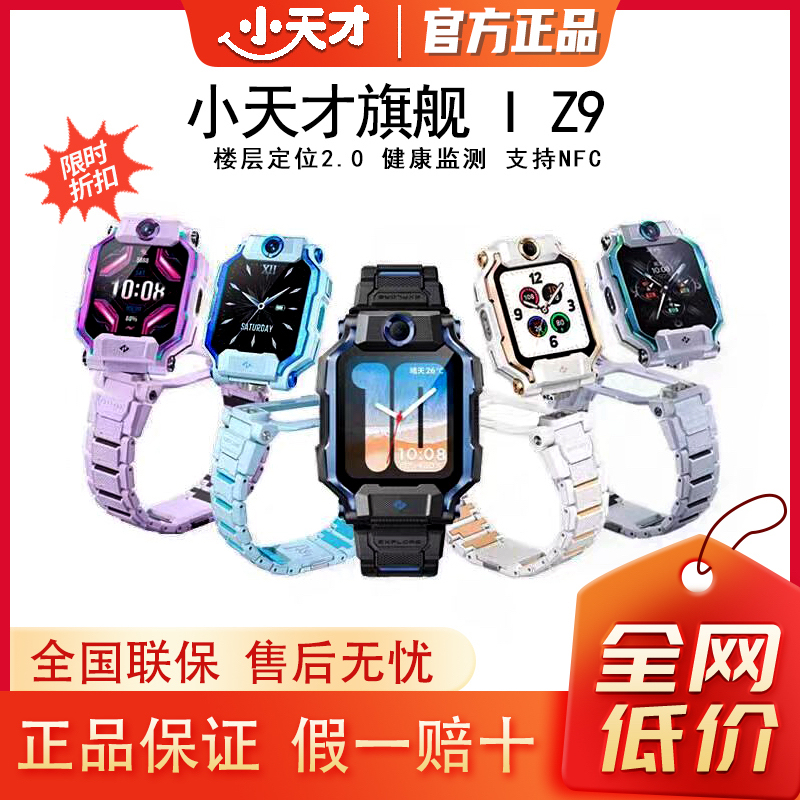 Delivery Within 48 Hours】Little Genius Phone Watch Z9 Junior Edition Flagship Smart Watch with Video, Camera, Positioning, and Waterproof Features