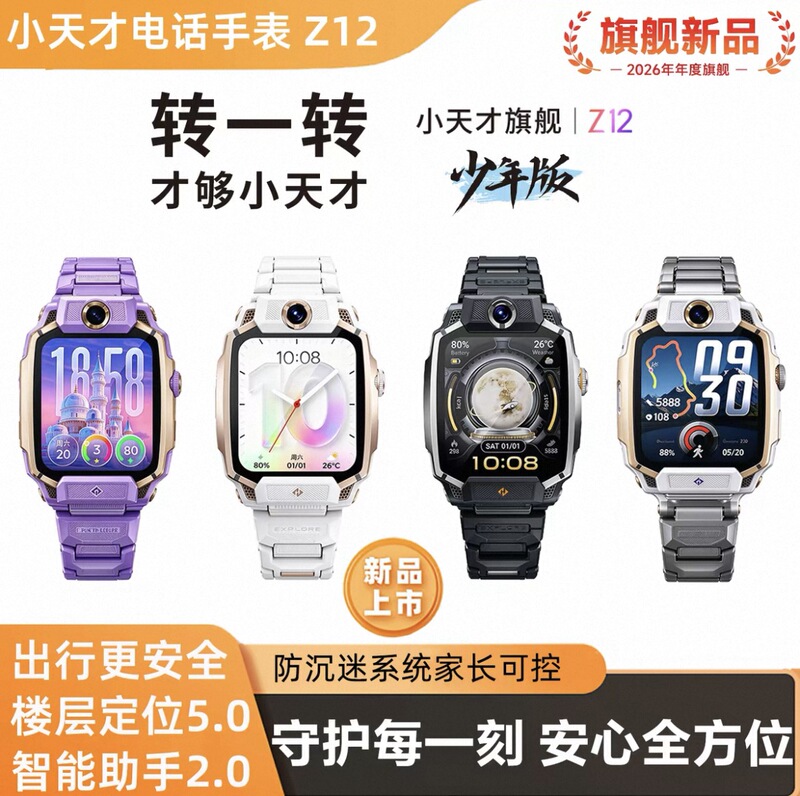 Brand New Genuine Xiaotiancai Phone Watch Z12 Flagship Youth Smart Positioning Floor-Level Waterproof Student Watch for International Travel Z11 Brand New Genuine Xiaotiancai Phone Watch Z12 Flagship Youth Smart Positioning Floor-Level Waterproof Student Watch for International Travel Z11
