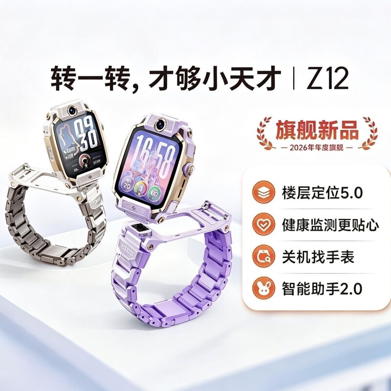 Brand New Genuine Xiaotiancai Phone Watch Z12 Flagship Youth Smart Positioning Floor-Level Waterproof Student Watch for International Travel Z11 Brand New Genuine Xiaotiancai Phone Watch Z12 Flagship Youth Smart Positioning Floor-Level Waterproof Student Watch for International Travel Z11