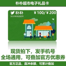 Carte-cadeau de supermarché Pupu carte dachat carte de recharge 100 1000 yuans Coupon Pupu transfert de numéro de téléphone portable