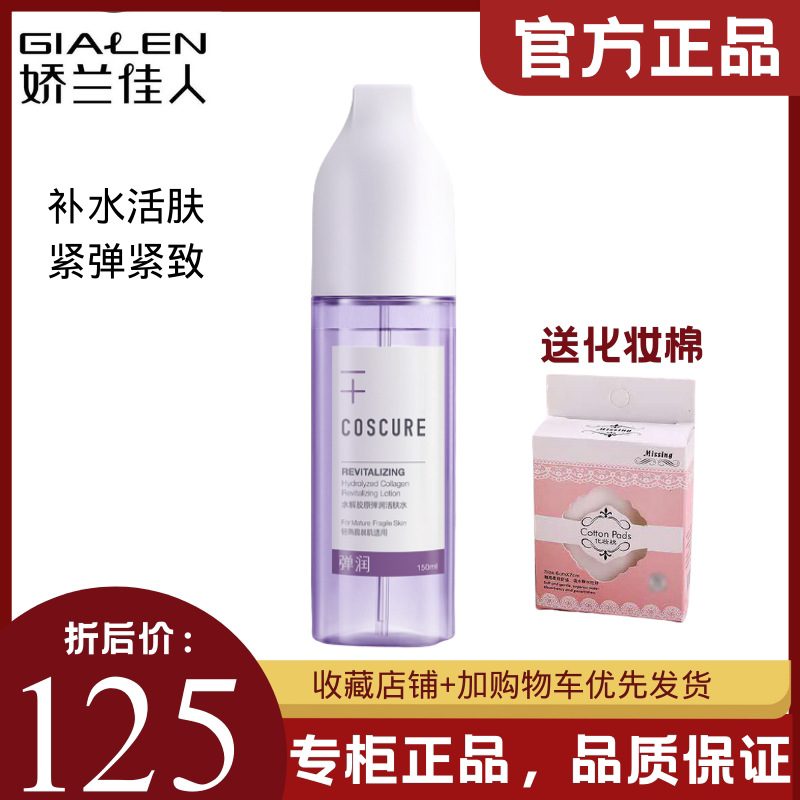 Guerlain Beauty Straight Hair Kosko Hydrolyzed Collagen Elastic Moisturizing Toner Toner Repair Moisturizing Firming Moisturizing