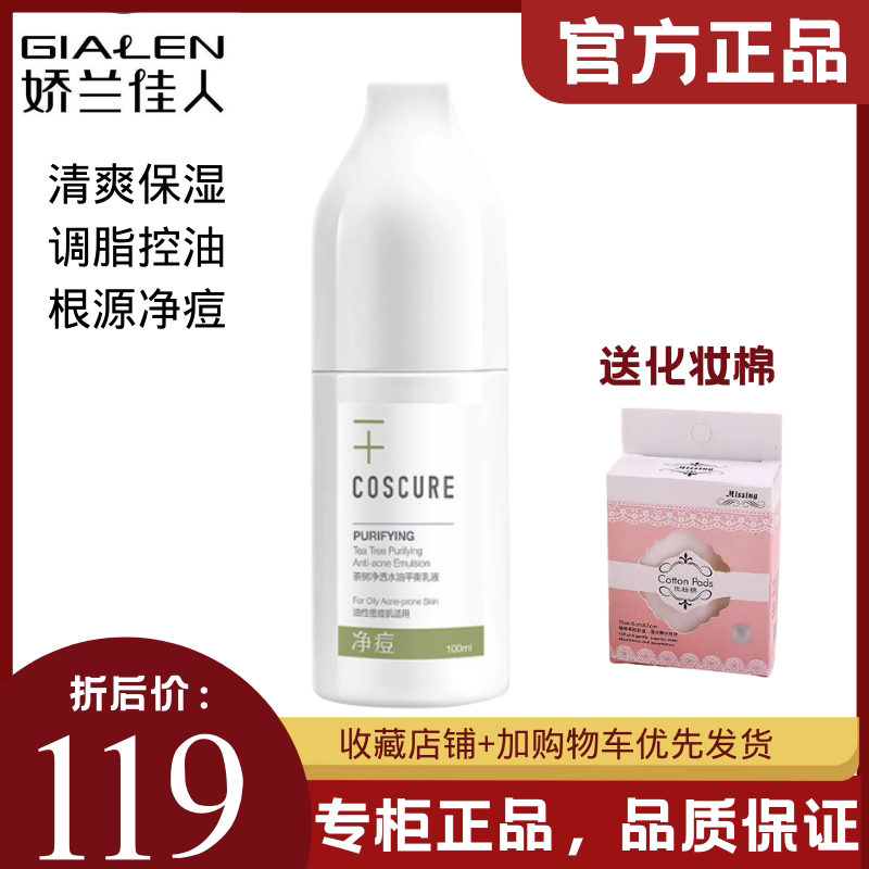 Guerlain Beauty Straight Hair Kosko Tea Tree Net Permeable Oil Balancing Emulsion Moisturizing Oil Control Antibacterial Acne Cleansing