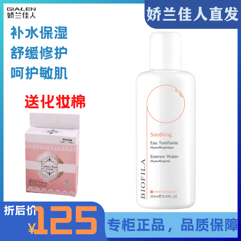 Guerlain Beauty straight hair skin spring Moisturizing multi-effect repair essence Water Toner Makeup water temperature and soothing moisture