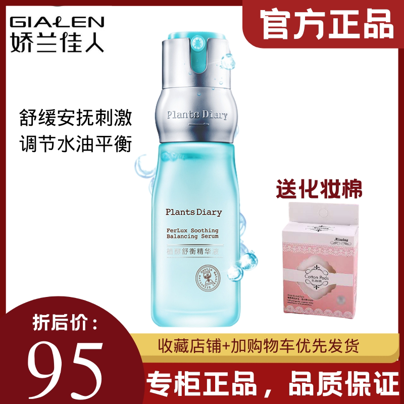 Guerlain Beauty Straight Hair Plant Diary Plant Fermentation Shuheng Essence Gently Soothes, Moisturizes and Moisturizes Skin