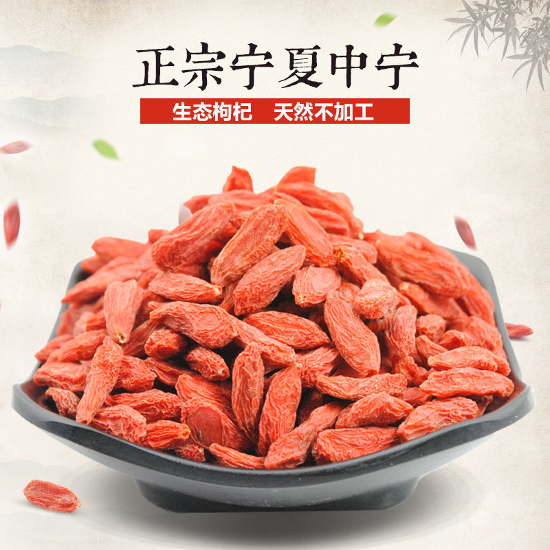 Lycium barbarum Ningxia super large grain 500g red gou berry natural authentic goji berry tea men's kidney soaked in water