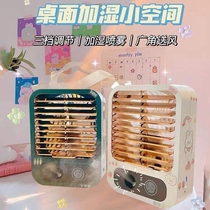 Desktop Fan Small Spray Refrigeration Air Conditioning Mini Student Dormitory Summer Recharge Silent Desktop Plus Wet Electric Fan