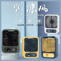 Spray Fan Summer Desktop Student Dormitory Plus Wet-use charging type Small air conditioning Refrigeration mute electric fan