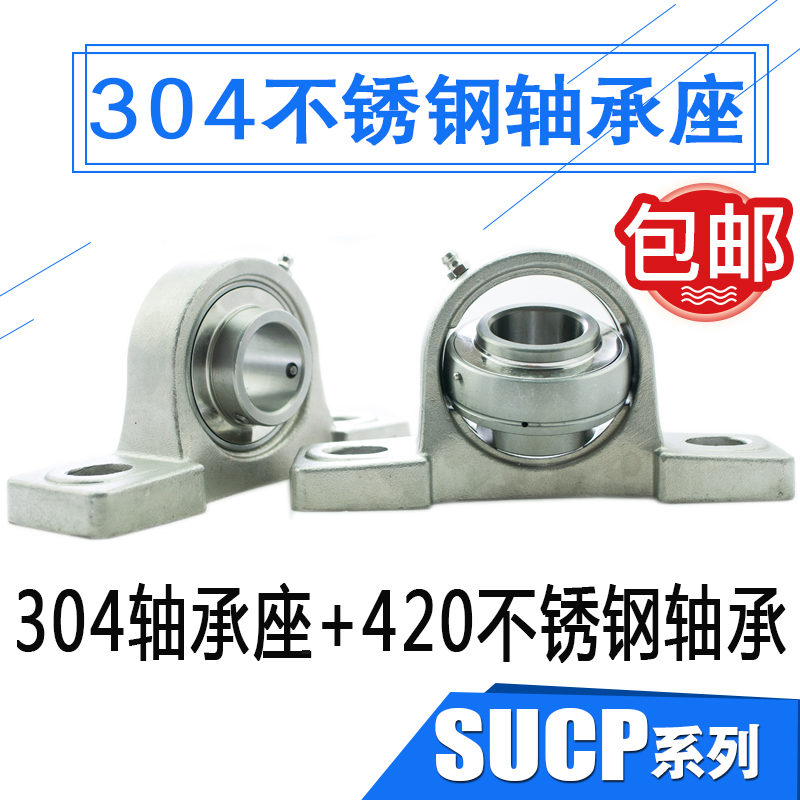Stainless steel bearing seat holder Vertical outer spherical bearing seat Universal bearing support SUCP205SP206