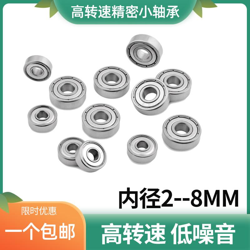 Small bearing miniature bearing high speed sealing ball bearing internal diameter 3MM6MM8MM Precision small bearing