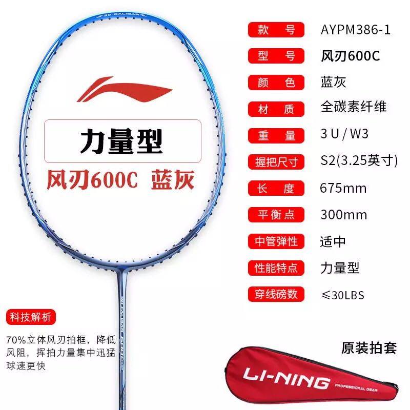 Li Ning Badminton Racket Wind Blade 001 Wind Blade 200 Wind Blade 300 Wind Blade 300C Wind Blade 500 Wind Blade 600