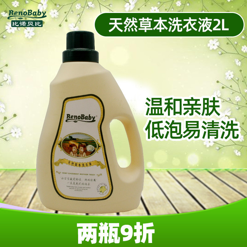 Bino Bethan natural grass This laundry detergent freshly children Baby special soft smooth and smooth laundry detergent Home 2L-Taobao