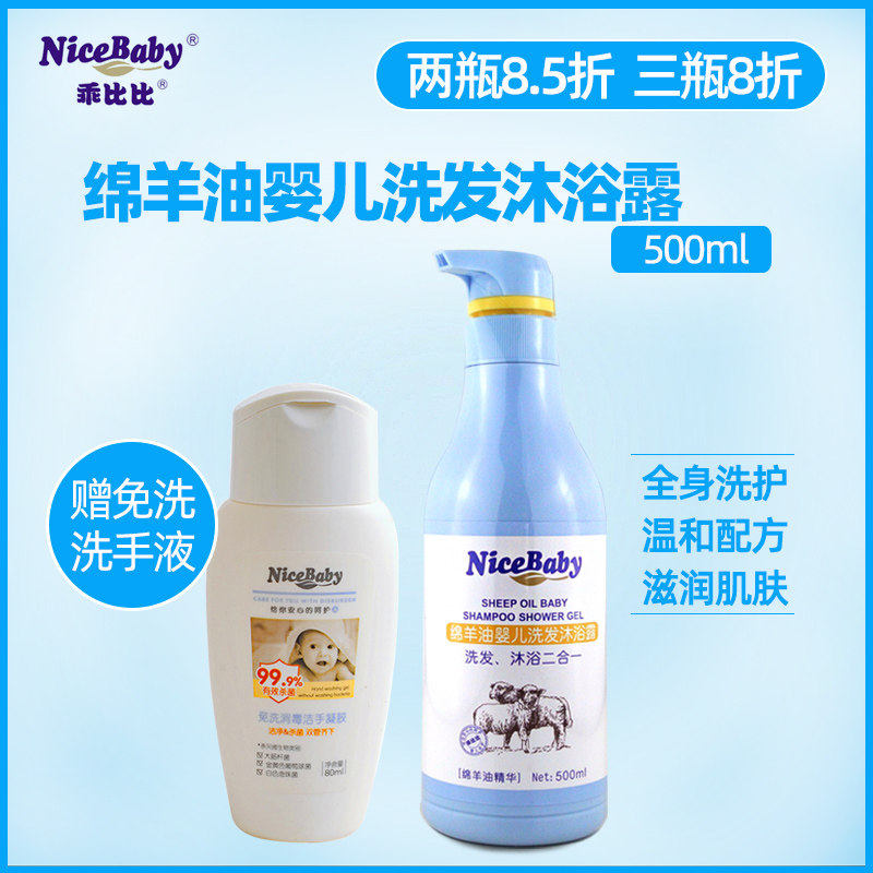 Good Bibi Sheep oil Baby Shampoo Shower Gel 2-in-1 Newborn baby Baby Baby Shampoo bath 2-in-1