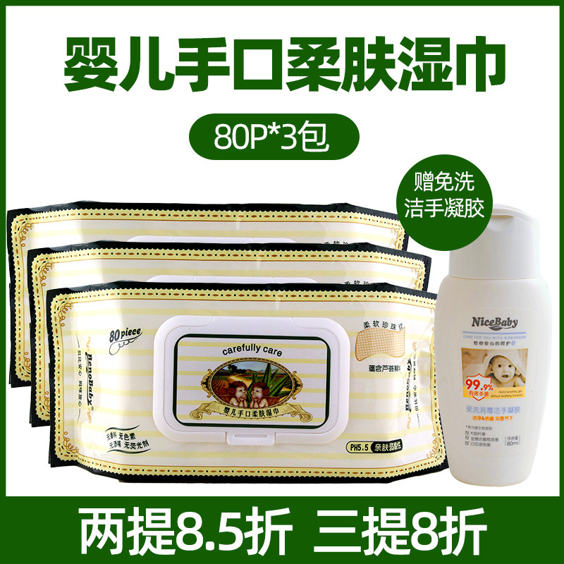 Binobaby baby hand and mouth soft skin wet tissue 80 pieces*3 packs of children's baby skin care cleaning hip wet tissue