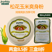 Binobaby baby pine flower corn talcum powder 140g Newborn children baby anti-prickly heat toning powder to remove moisture