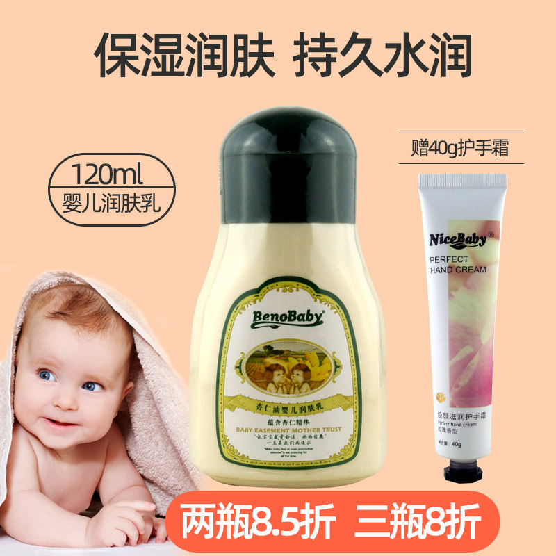 Pinoberbie almond oil baby moisturizing lotion 120ml newborn baby autumn and winter body milk moisturizing