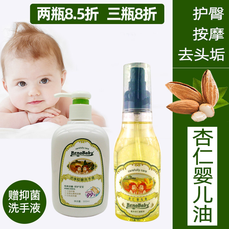 Binobaby Baby Almond Oil 135ml Newborn baby emollient touch massage oil Skin care baby oil